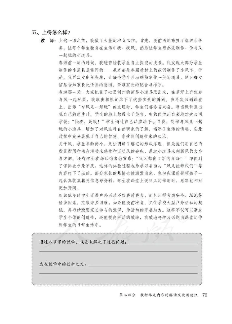 道德与法治一年级下册教师用书_电子课本_小学电子课本_04道法_部编道德与法治1-6年级上下册课本
