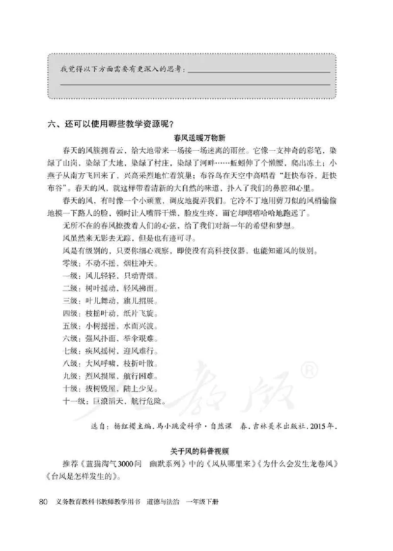 道德与法治一年级下册教师用书_电子课本_小学电子课本_04道法_部编道德与法治1-6年级上下册课本