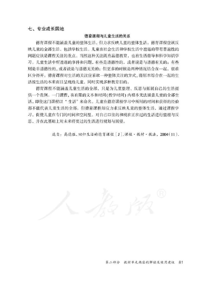 道德与法治一年级下册教师用书_电子课本_小学电子课本_04道法_部编道德与法治1-6年级上下册课本