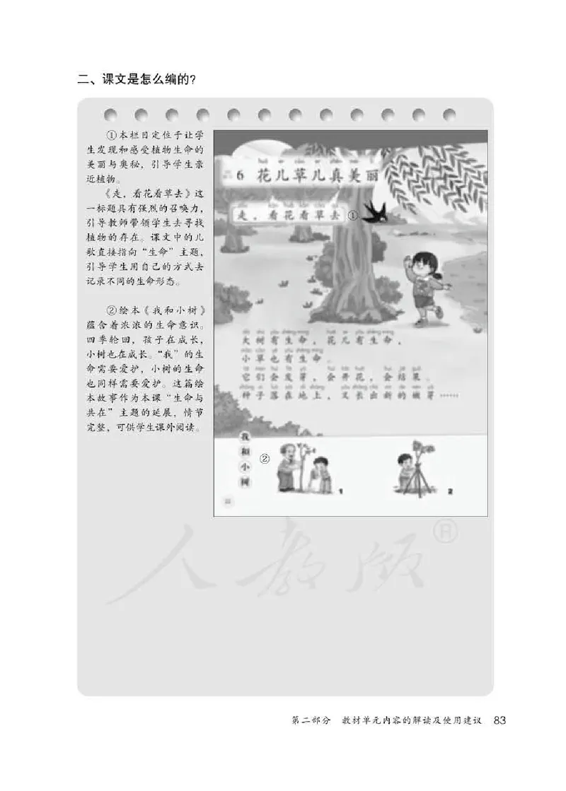 道德与法治一年级下册教师用书_电子课本_小学电子课本_04道法_部编道德与法治1-6年级上下册课本