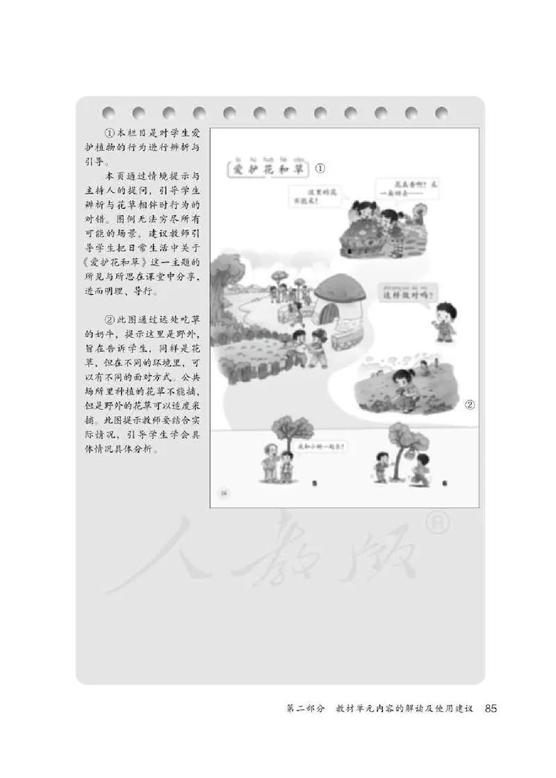 道德与法治一年级下册教师用书_电子课本_小学电子课本_04道法_部编道德与法治1-6年级上下册课本