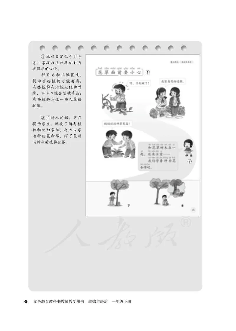 道德与法治一年级下册教师用书_电子课本_小学电子课本_04道法_部编道德与法治1-6年级上下册课本