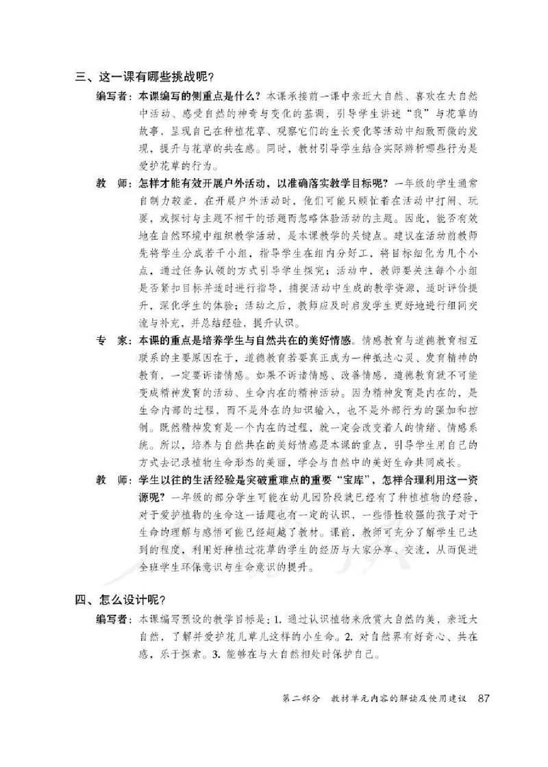 道德与法治一年级下册教师用书_电子课本_小学电子课本_04道法_部编道德与法治1-6年级上下册课本