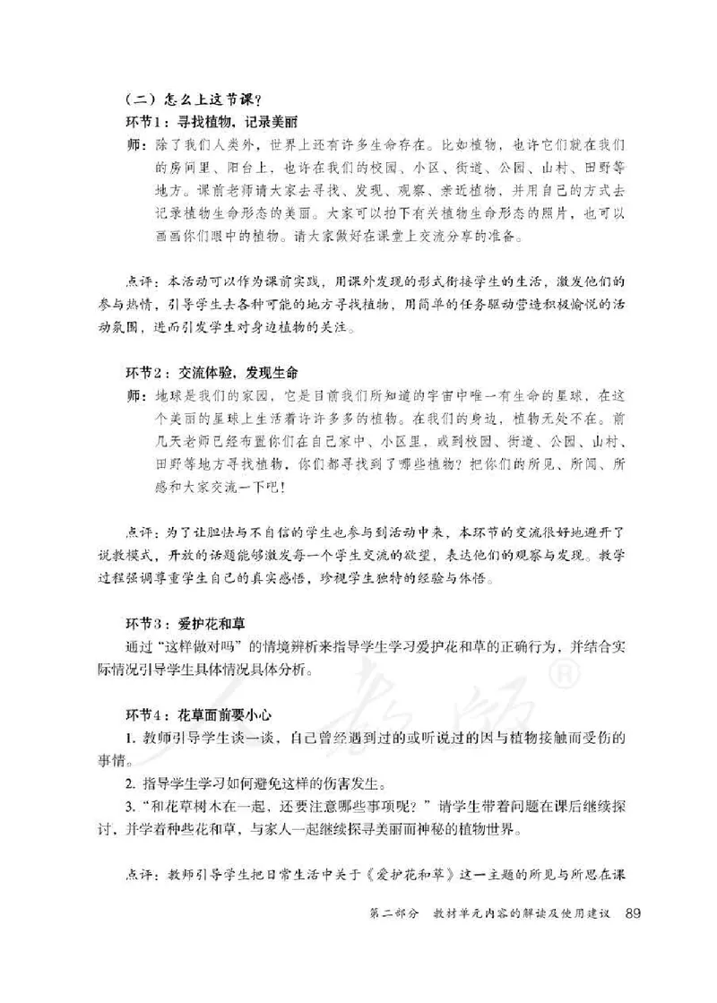 道德与法治一年级下册教师用书_电子课本_小学电子课本_04道法_部编道德与法治1-6年级上下册课本