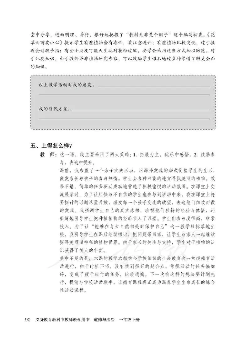 道德与法治一年级下册教师用书_电子课本_小学电子课本_04道法_部编道德与法治1-6年级上下册课本
