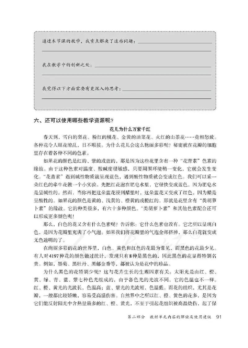 道德与法治一年级下册教师用书_电子课本_小学电子课本_04道法_部编道德与法治1-6年级上下册课本