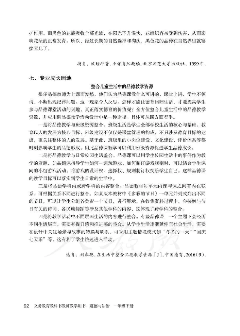 道德与法治一年级下册教师用书_电子课本_小学电子课本_04道法_部编道德与法治1-6年级上下册课本