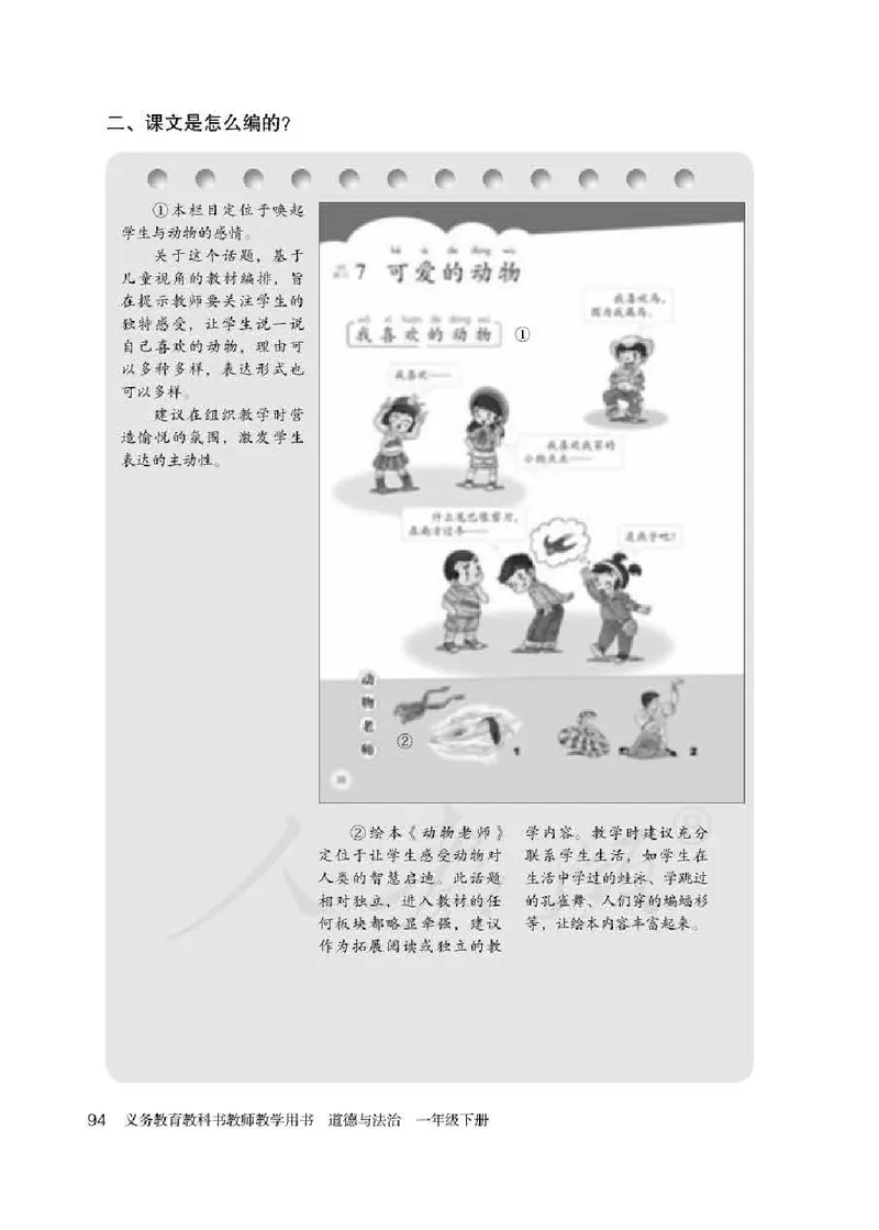 道德与法治一年级下册教师用书_电子课本_小学电子课本_04道法_部编道德与法治1-6年级上下册课本
