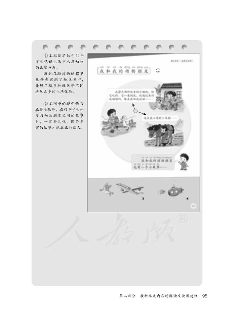 道德与法治一年级下册教师用书_电子课本_小学电子课本_04道法_部编道德与法治1-6年级上下册课本