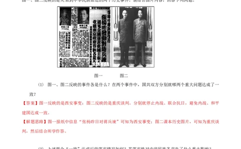 专题07人民解放战争（测试）（解析版）_8历史中考复习_2023年中考复习资料_一轮复习_2023中考历史一轮复习学历案+教学设计+课件+测试+背诵清单(部编版)-----