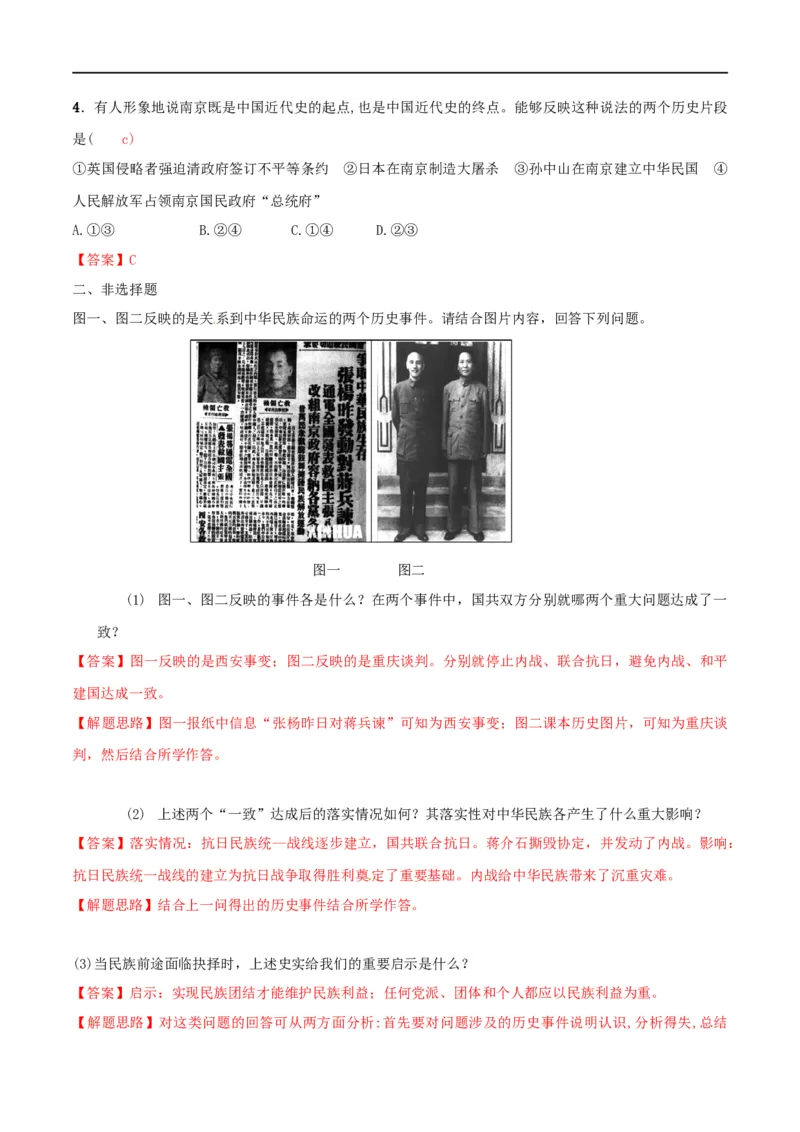 专题07人民解放战争（测试）（解析版）_8历史中考复习_2023年中考复习资料_一轮复习_2023中考历史一轮复习学历案+教学设计+课件+测试+背诵清单(部编版)-----