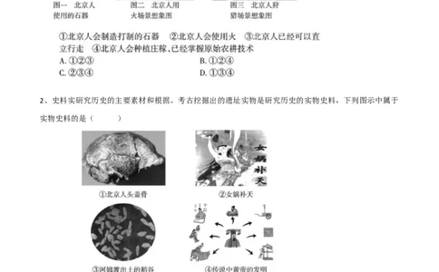 专题01史前时期：中国境内早期人类与文明的起源（测试）（原卷版）_8历史中考复习_2023年中考复习资料_一轮复习_2023中考历史一轮复习学历案+教学设计+课件+测试+背诵清单(部编版)-----