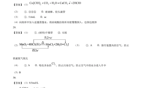 答案_2024年11月试卷_1126浙江省宁波市三锋联盟2024-2025学年高一上学期11月期中考试_浙江省宁波市三锋联盟2024-2025学年高一上学期11月期中联考化学试题（含答案）