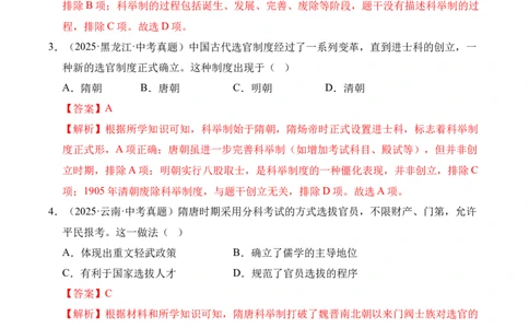 专题05繁荣与开放的时代&middot;选择题（全国通用）（解析版）_8历史中考复习_2026年中考复习（更新中）_好题汇编三年（2023-2025）中考历史真题分类汇编（全国通用）