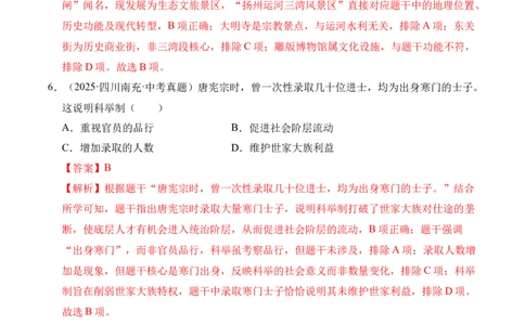 专题05繁荣与开放的时代&middot;选择题（全国通用）（解析版）_8历史中考复习_2026年中考复习（更新中）_好题汇编三年（2023-2025）中考历史真题分类汇编（全国通用）