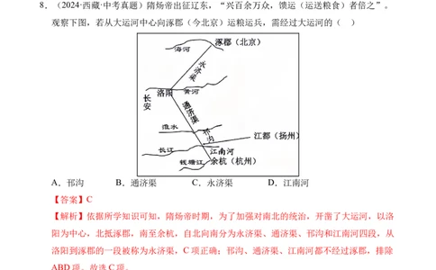 专题05繁荣与开放的时代&middot;选择题（全国通用）（解析版）_8历史中考复习_2026年中考复习（更新中）_好题汇编三年（2023-2025）中考历史真题分类汇编（全国通用）
