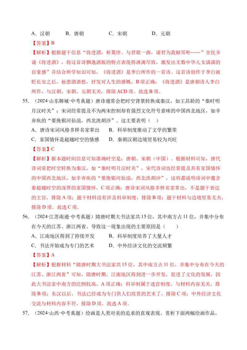 专题05繁荣与开放的时代&middot;选择题（全国通用）（解析版）_8历史中考复习_2026年中考复习（更新中）_好题汇编三年（2023-2025）中考历史真题分类汇编（全国通用）