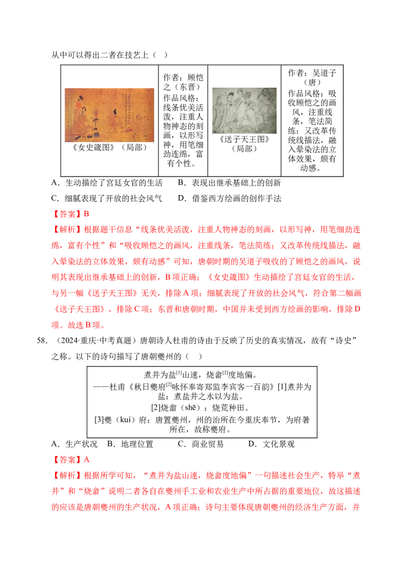 专题05繁荣与开放的时代&middot;选择题（全国通用）（解析版）_8历史中考复习_2026年中考复习（更新中）_好题汇编三年（2023-2025）中考历史真题分类汇编（全国通用）