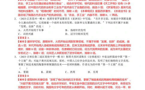 专题04中国古代传统文化（模拟演练）（教师用卷）_8历史中考复习_2023年中考复习资料_二轮复习_核心素养新教学2023年中考历史二轮复习微专题（精讲+精练）