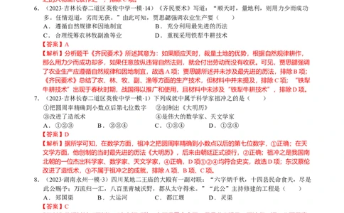 专题04中国古代传统文化（模拟演练）（教师用卷）_8历史中考复习_2023年中考复习资料_二轮复习_核心素养新教学2023年中考历史二轮复习微专题（精讲+精练）