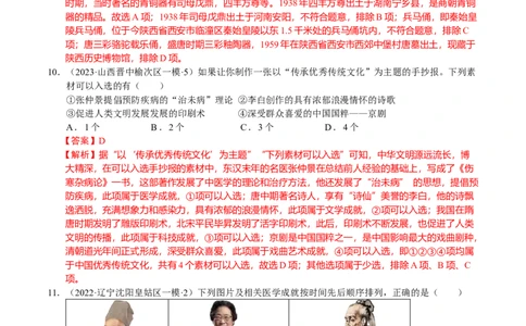 专题04中国古代传统文化（模拟演练）（教师用卷）_8历史中考复习_2023年中考复习资料_二轮复习_核心素养新教学2023年中考历史二轮复习微专题（精讲+精练）