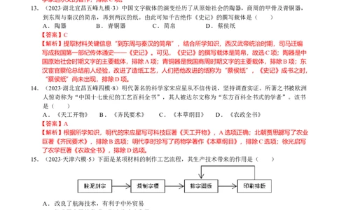 专题04中国古代传统文化（模拟演练）（教师用卷）_8历史中考复习_2023年中考复习资料_二轮复习_核心素养新教学2023年中考历史二轮复习微专题（精讲+精练）