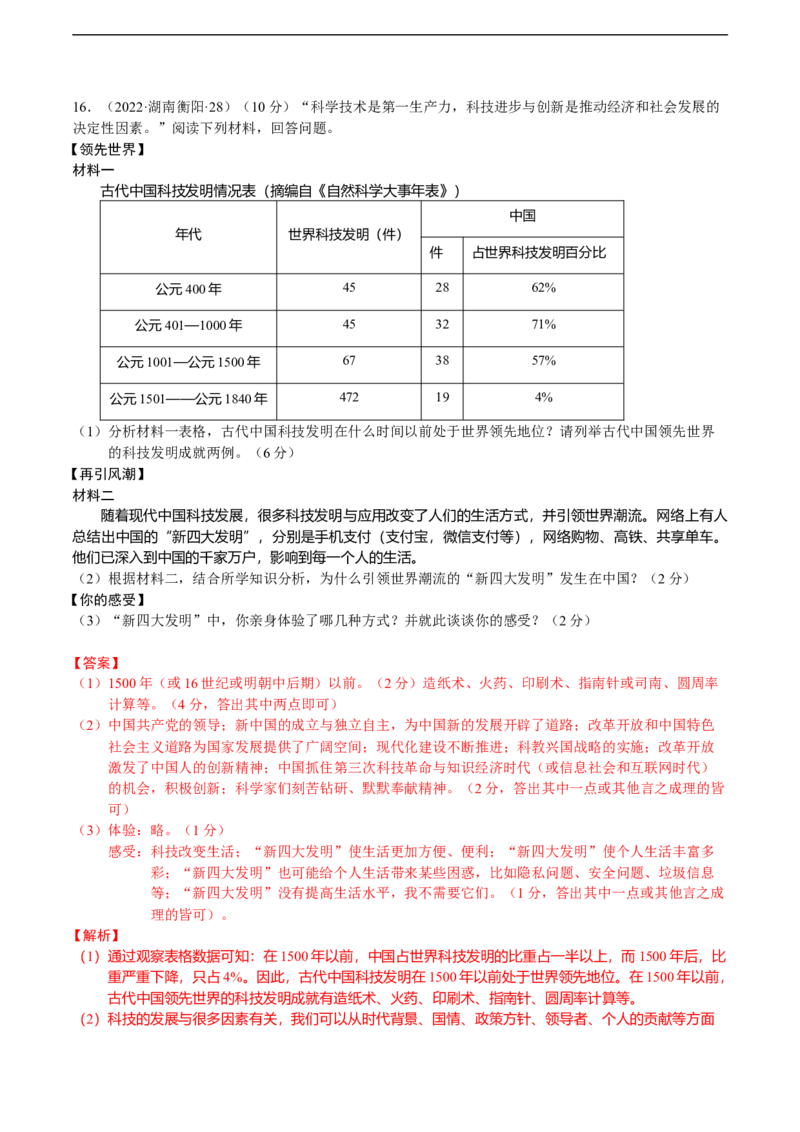 专题04中国古代传统文化（模拟演练）（教师用卷）_8历史中考复习_2023年中考复习资料_二轮复习_核心素养新教学2023年中考历史二轮复习微专题（精讲+精练）