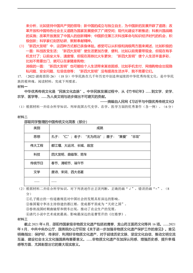 专题04中国古代传统文化（模拟演练）（教师用卷）_8历史中考复习_2023年中考复习资料_二轮复习_核心素养新教学2023年中考历史二轮复习微专题（精讲+精练）