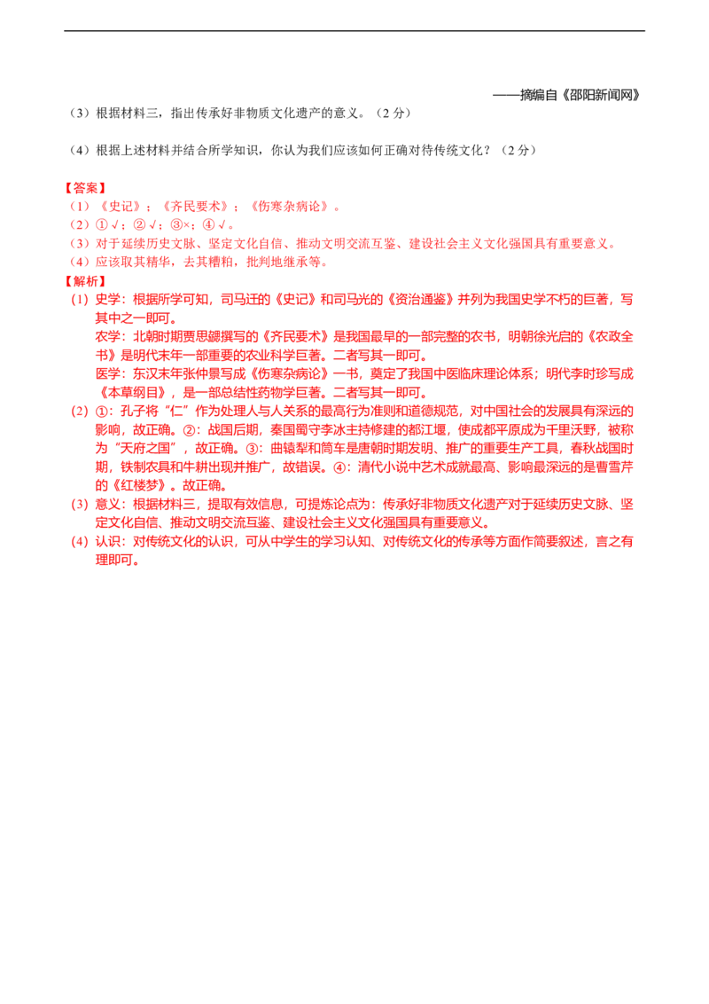 专题04中国古代传统文化（模拟演练）（教师用卷）_8历史中考复习_2023年中考复习资料_二轮复习_核心素养新教学2023年中考历史二轮复习微专题（精讲+精练）