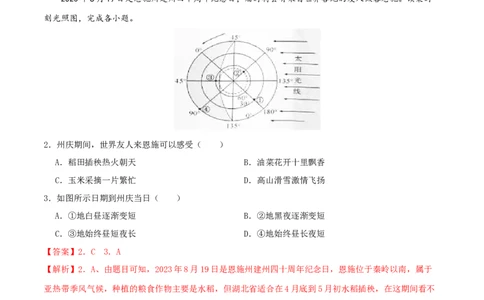 专题03地球运动-（解析版）_7地理中考复习_2024年中考复习资料_一轮复习资料_完一轮通关备战2024年中考地理一轮复习真题通关练_答案解析版