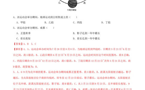 专题03地球运动-（解析版）_7地理中考复习_2024年中考复习资料_一轮复习资料_完一轮通关备战2024年中考地理一轮复习真题通关练_答案解析版