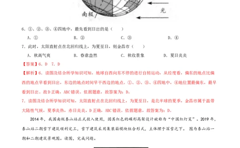 专题03地球运动-（解析版）_7地理中考复习_2024年中考复习资料_一轮复习资料_完一轮通关备战2024年中考地理一轮复习真题通关练_答案解析版