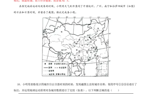 专题03地球运动-（解析版）_7地理中考复习_2024年中考复习资料_一轮复习资料_完一轮通关备战2024年中考地理一轮复习真题通关练_答案解析版