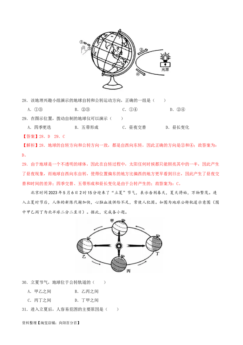 专题03地球运动-（解析版）_7地理中考复习_2024年中考复习资料_一轮复习资料_完一轮通关备战2024年中考地理一轮复习真题通关练_答案解析版