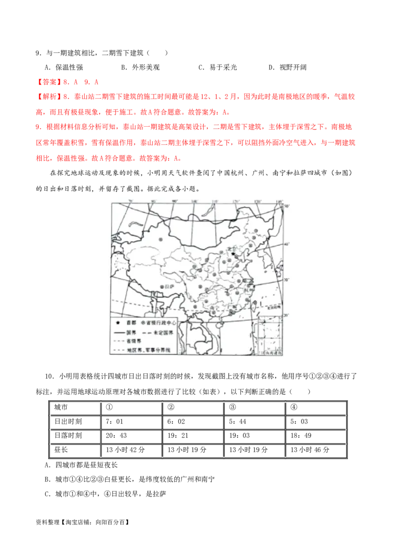 专题03地球运动-（解析版）_7地理中考复习_2024年中考复习资料_一轮复习资料_完一轮通关备战2024年中考地理一轮复习真题通关练_答案解析版