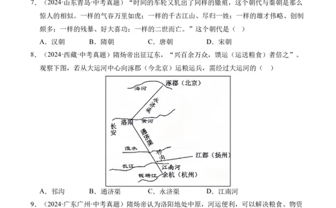 专题05繁荣与开放的时代&middot;选择题（全国通用）（原卷版）_8历史中考复习_2026年中考复习（更新中）_好题汇编三年（2023-2025）中考历史真题分类汇编（全国通用）