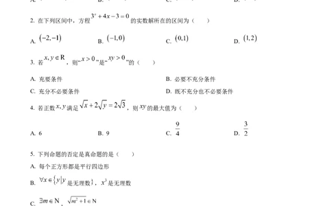 精品解析：安徽省怀宁县高河中学2025-2026学年高一上学期12月月考数学试题（原卷版）_2026年01月高一试卷_260106安徽省怀宁县高河中学2025-2026学年高一上学期12月月考（全）