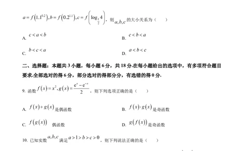 精品解析：安徽省怀宁县高河中学2025-2026学年高一上学期12月月考数学试题（原卷版）_2026年01月高一试卷_260106安徽省怀宁县高河中学2025-2026学年高一上学期12月月考（全）