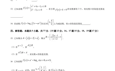精品解析：安徽省怀宁县高河中学2025-2026学年高一上学期12月月考数学试题（原卷版）_2026年01月高一试卷_260106安徽省怀宁县高河中学2025-2026学年高一上学期12月月考（全）