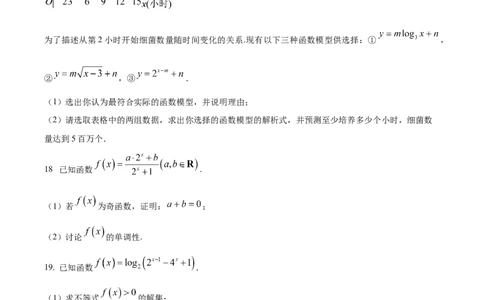 精品解析：安徽省怀宁县高河中学2025-2026学年高一上学期12月月考数学试题（原卷版）_2026年01月高一试卷_260106安徽省怀宁县高河中学2025-2026学年高一上学期12月月考（全）