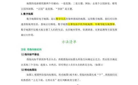 专题03地图（word）2025-2026学年初中地理人教版2024一轮复习学案知识点+习题（原卷版）_7地理中考复习_2026年中考复习（更新中）_2026中考地理一轮考点复习学案+配套课件_习题