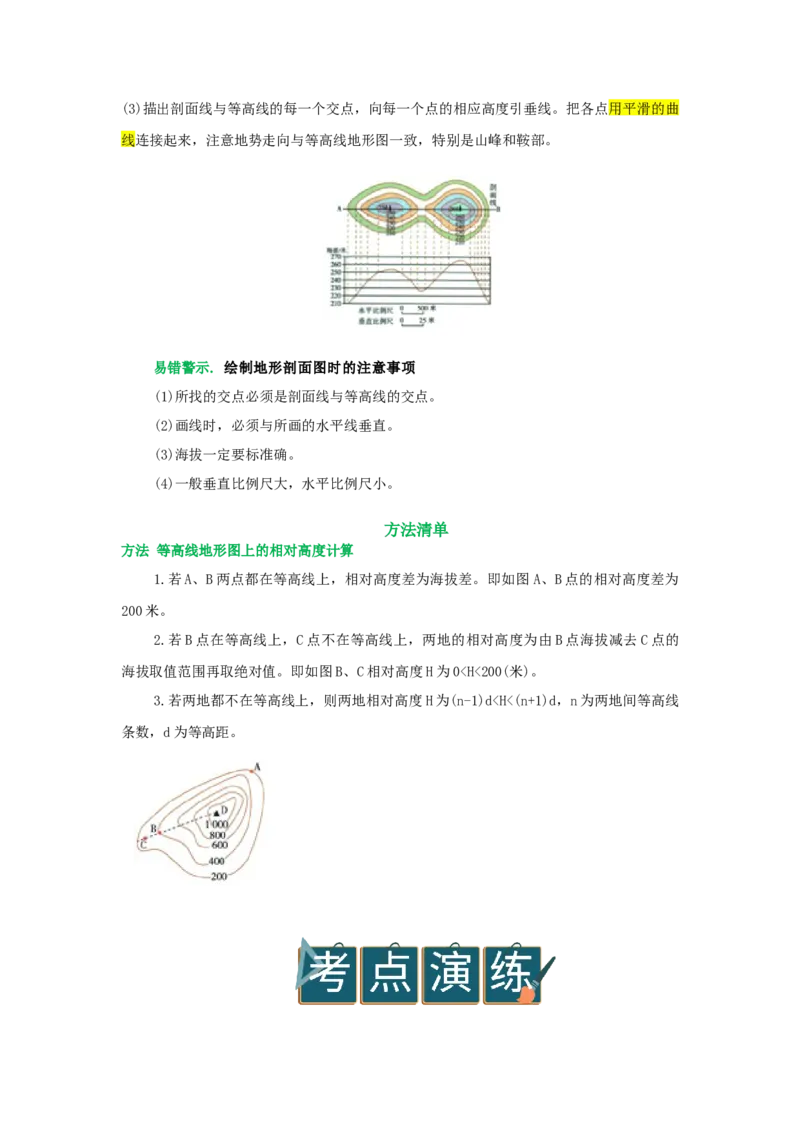 专题03地图（word）2025-2026学年初中地理人教版2024一轮复习学案知识点+习题（原卷版）_7地理中考复习_2026年中考复习（更新中）_2026中考地理一轮考点复习学案+配套课件_习题