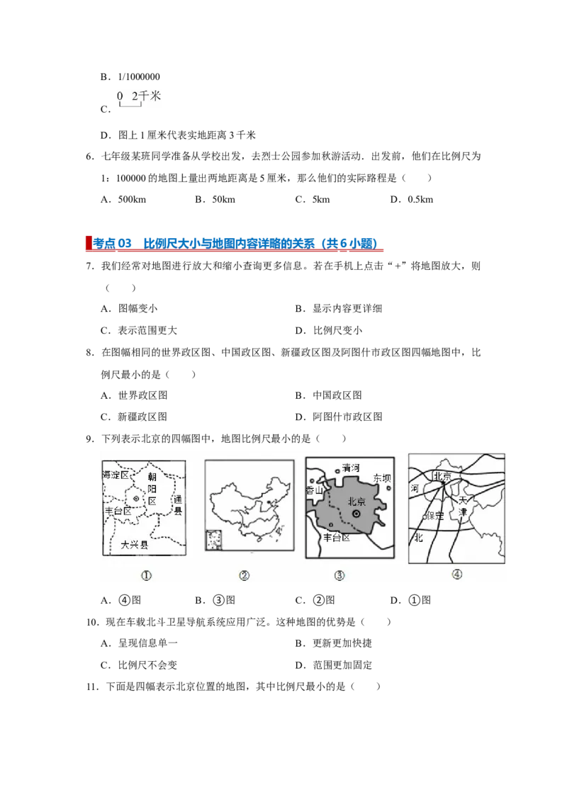专题03地图（word）2025-2026学年初中地理人教版2024一轮复习学案知识点+习题（原卷版）_7地理中考复习_2026年中考复习（更新中）_2026中考地理一轮考点复习学案+配套课件_习题