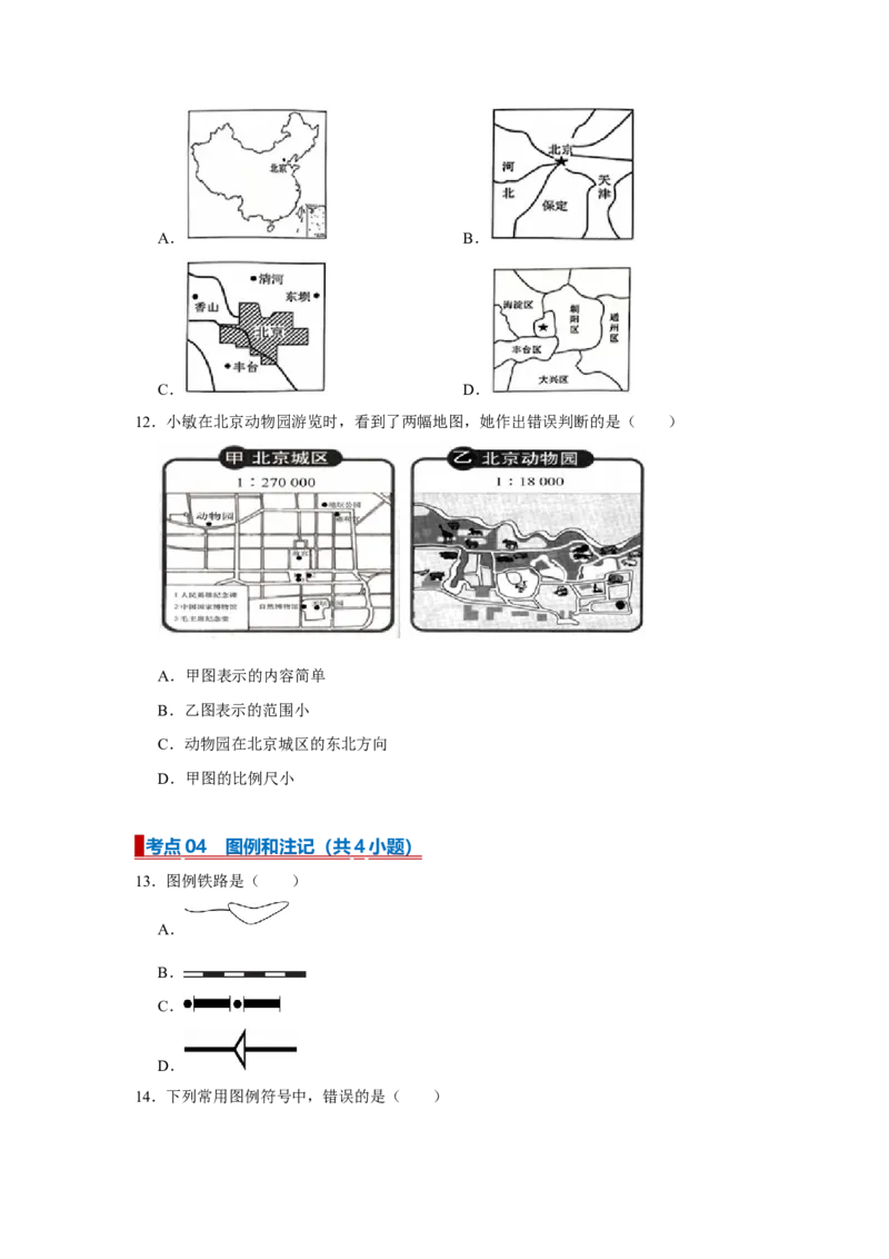 专题03地图（word）2025-2026学年初中地理人教版2024一轮复习学案知识点+习题（原卷版）_7地理中考复习_2026年中考复习（更新中）_2026中考地理一轮考点复习学案+配套课件_习题
