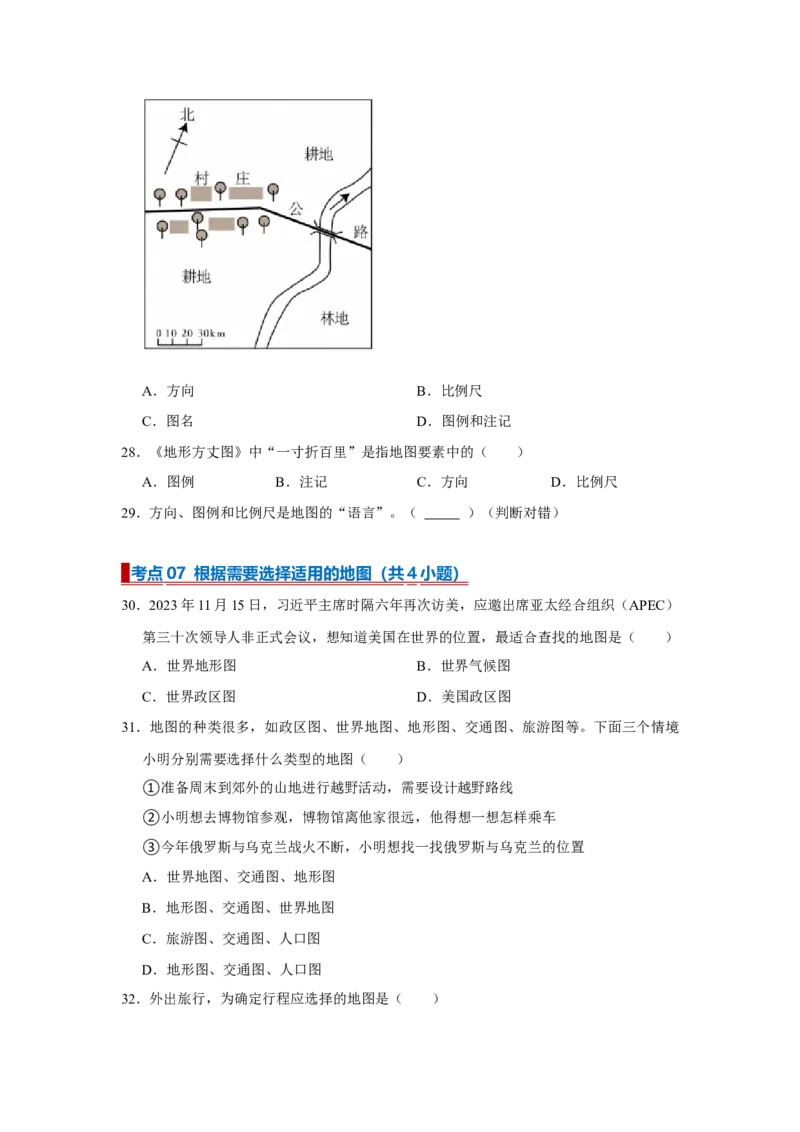 专题03地图（word）2025-2026学年初中地理人教版2024一轮复习学案知识点+习题（原卷版）_7地理中考复习_2026年中考复习（更新中）_2026中考地理一轮考点复习学案+配套课件_习题