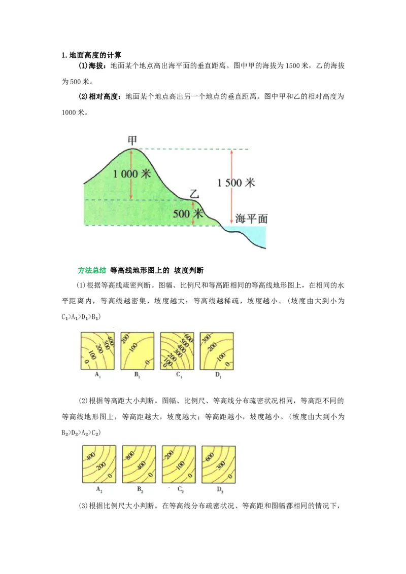 专题03地图（word）2025-2026学年初中地理人教版2024一轮复习学案知识点+习题（原卷版）_7地理中考复习_2026年中考复习（更新中）_2026中考地理一轮考点复习学案+配套课件_习题