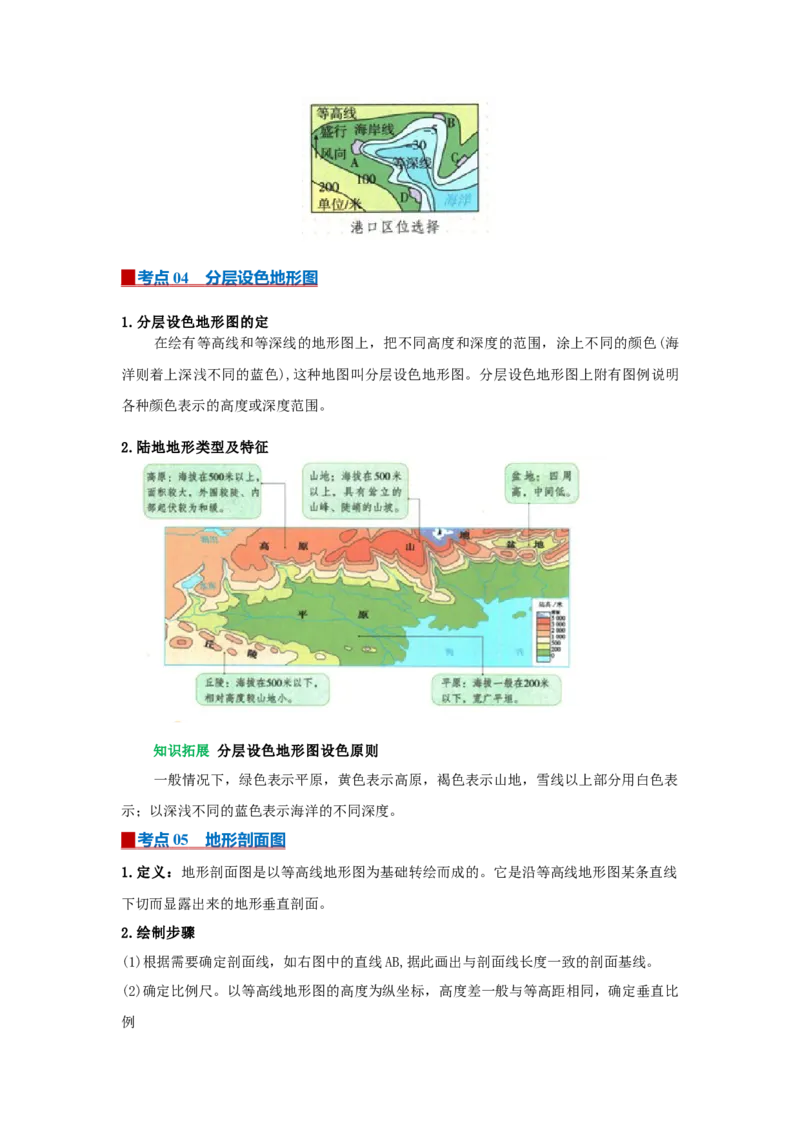 专题03地图（word）2025-2026学年初中地理人教版2024一轮复习学案知识点+习题（原卷版）_7地理中考复习_2026年中考复习（更新中）_2026中考地理一轮考点复习学案+配套课件_习题