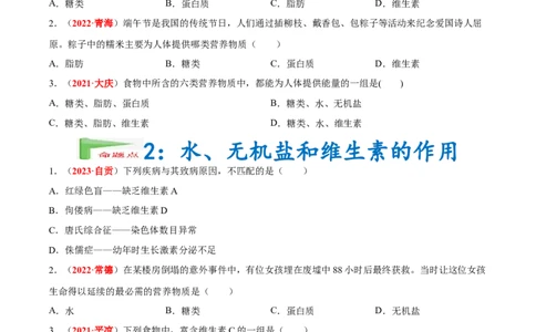 专题06&nbsp;人体的营养和呼吸（原卷版）_6生物中考复习_2024年中考复习资料_专项复习资料_完三年（2021-2023）中考生物真题分项汇编（全国通用）
