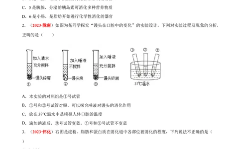 专题06&nbsp;人体的营养和呼吸（原卷版）_6生物中考复习_2024年中考复习资料_专项复习资料_完三年（2021-2023）中考生物真题分项汇编（全国通用）