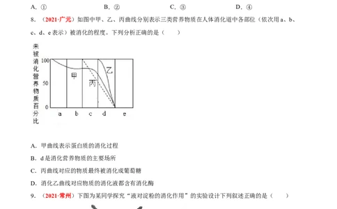 专题06&nbsp;人体的营养和呼吸（原卷版）_6生物中考复习_2024年中考复习资料_专项复习资料_完三年（2021-2023）中考生物真题分项汇编（全国通用）